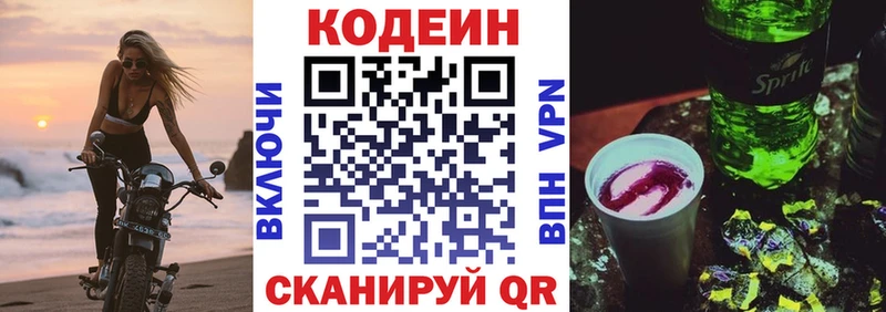 Кодеиновый сироп Lean напиток Lean (лин)  Купить закладки  Магнитогорск 